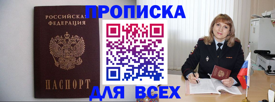 прописка паспорт в Егорьевске