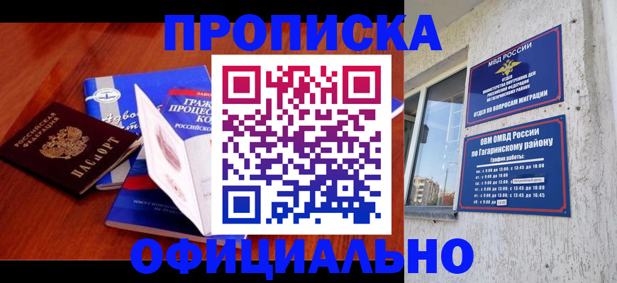 временная регистрация в Егорьевске