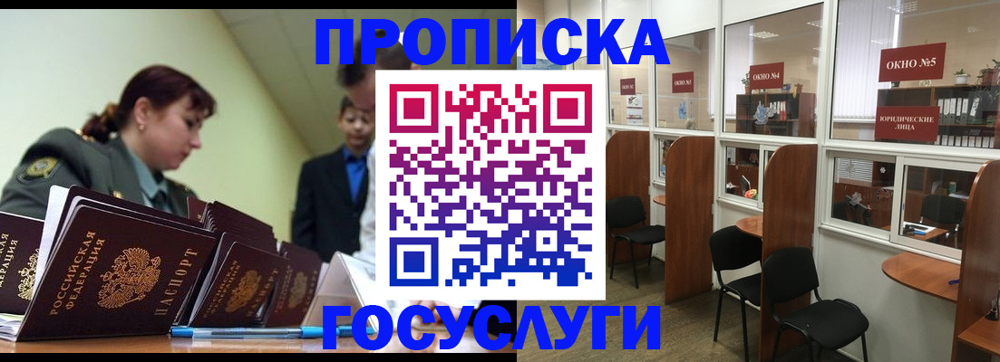 прописка регистрация в Егорьевске