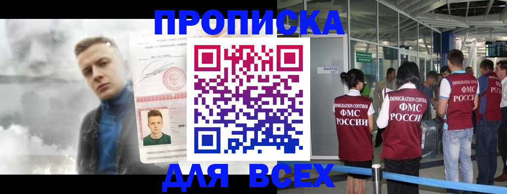 временная регистрация надежно в Егорьевске
