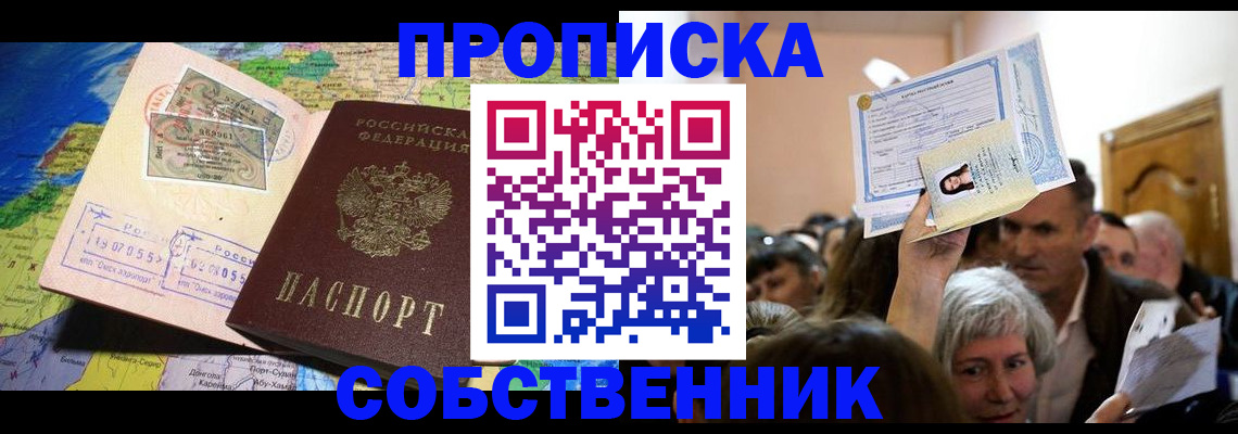 прописка регистрация в Егорьевске